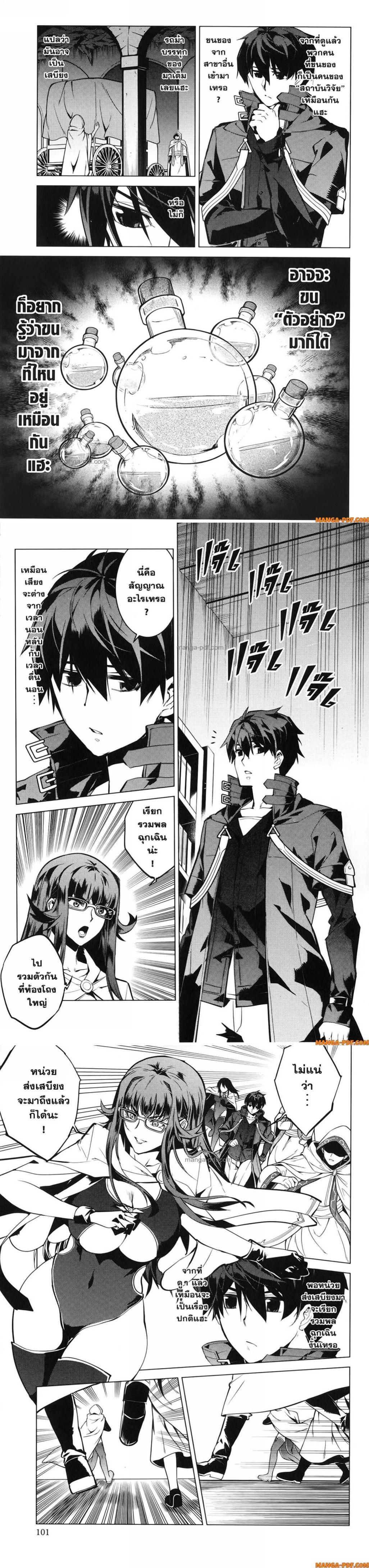 Tensei Kenja no Isekai Life Chap 77 - Next Chap 78