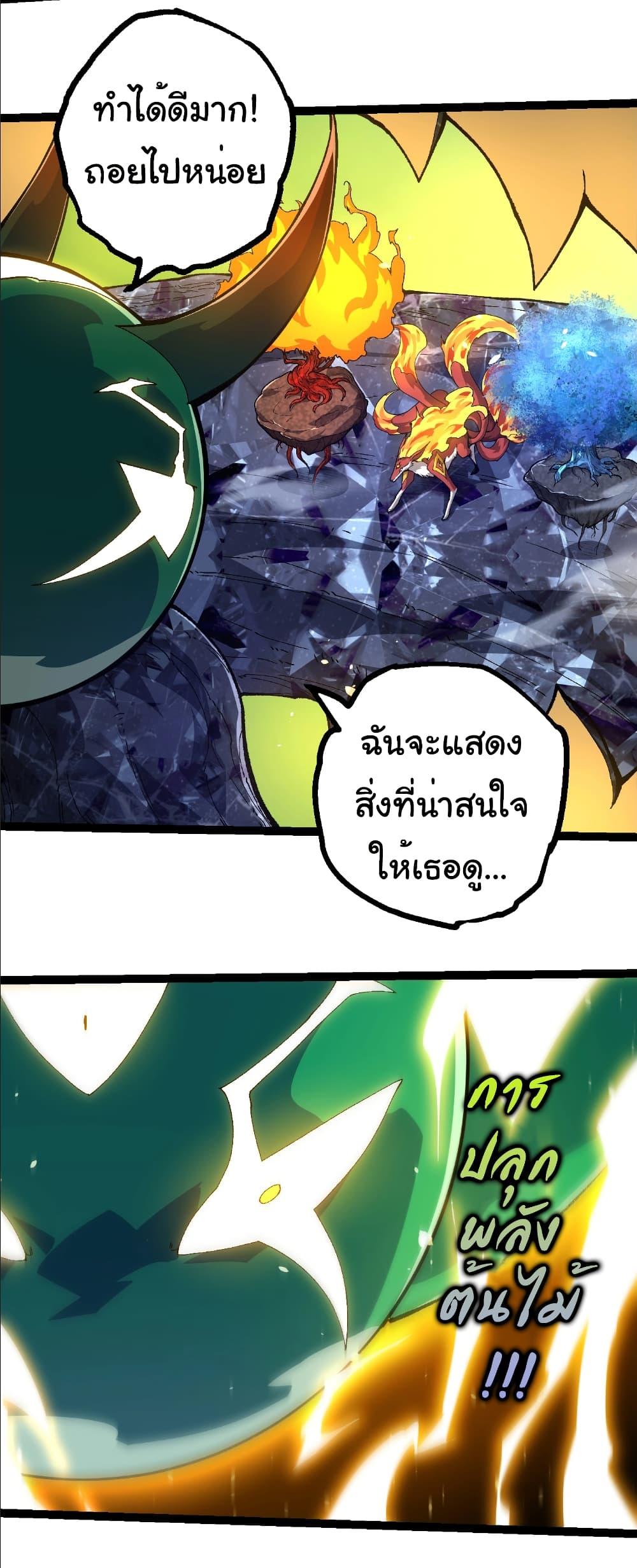 Evolution from the Big Tree Chap 398 - Next Chap 399