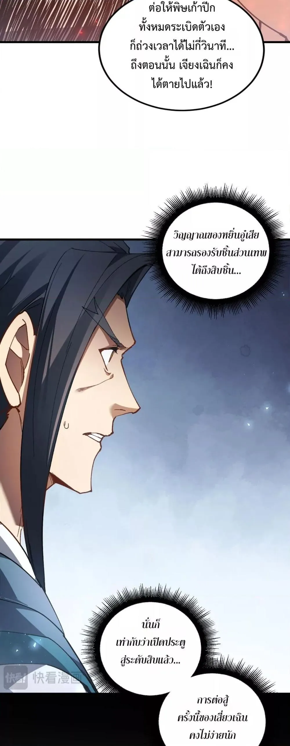 Overlord of Insects Chap 75 - Next Chap 76