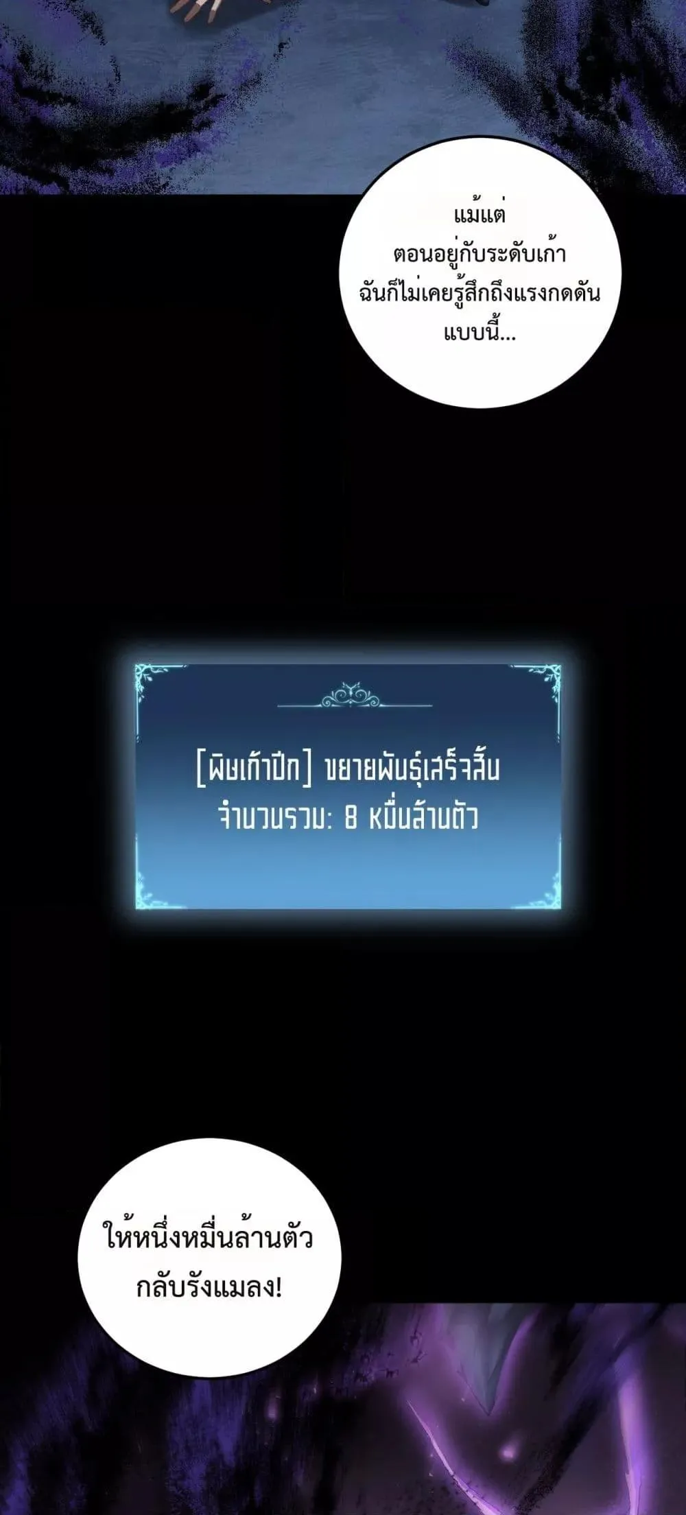 Overlord of Insects Chap 64 - Next Chap 65