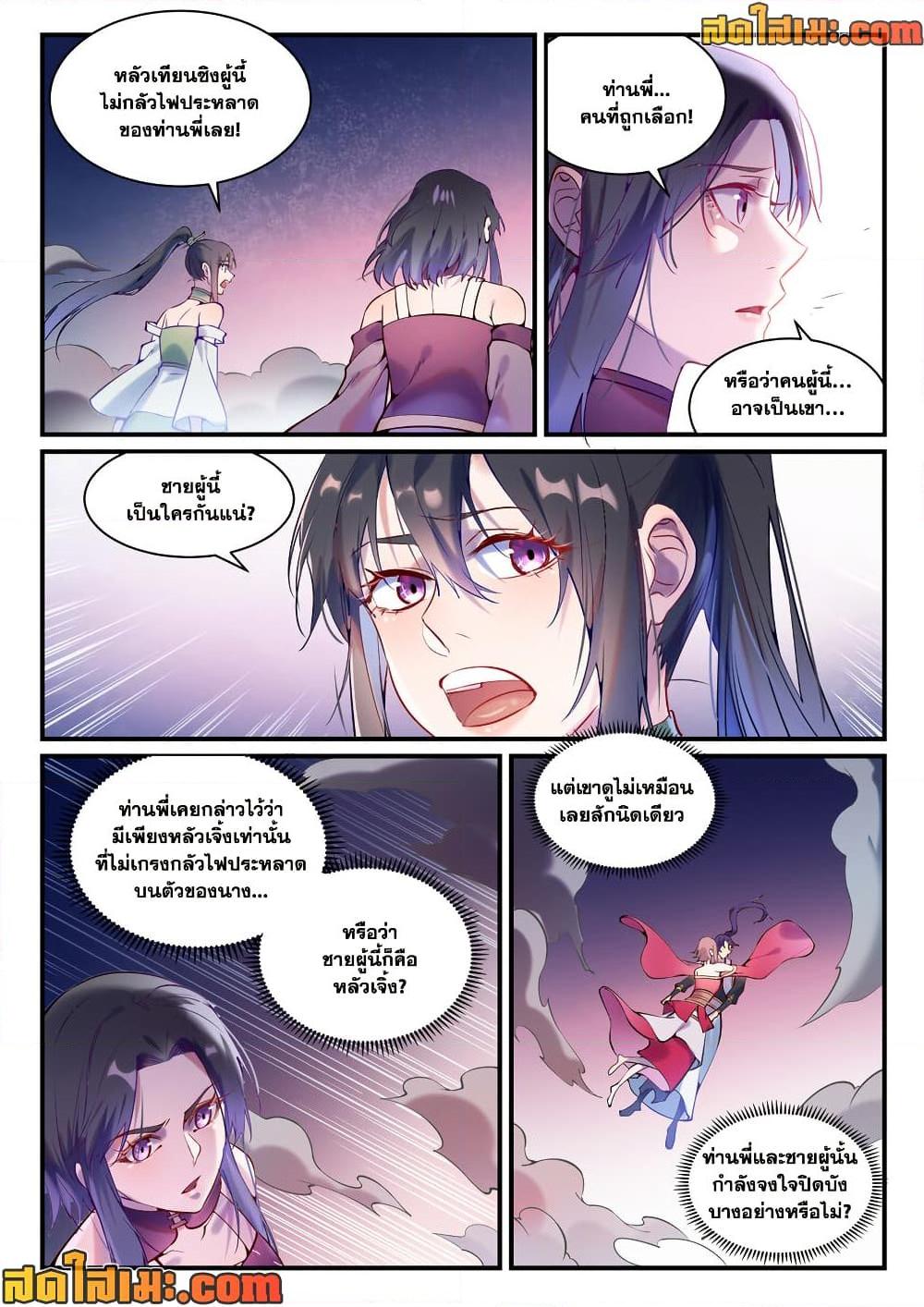 Bailian Chengshen Chap 978 - Next Chap 979