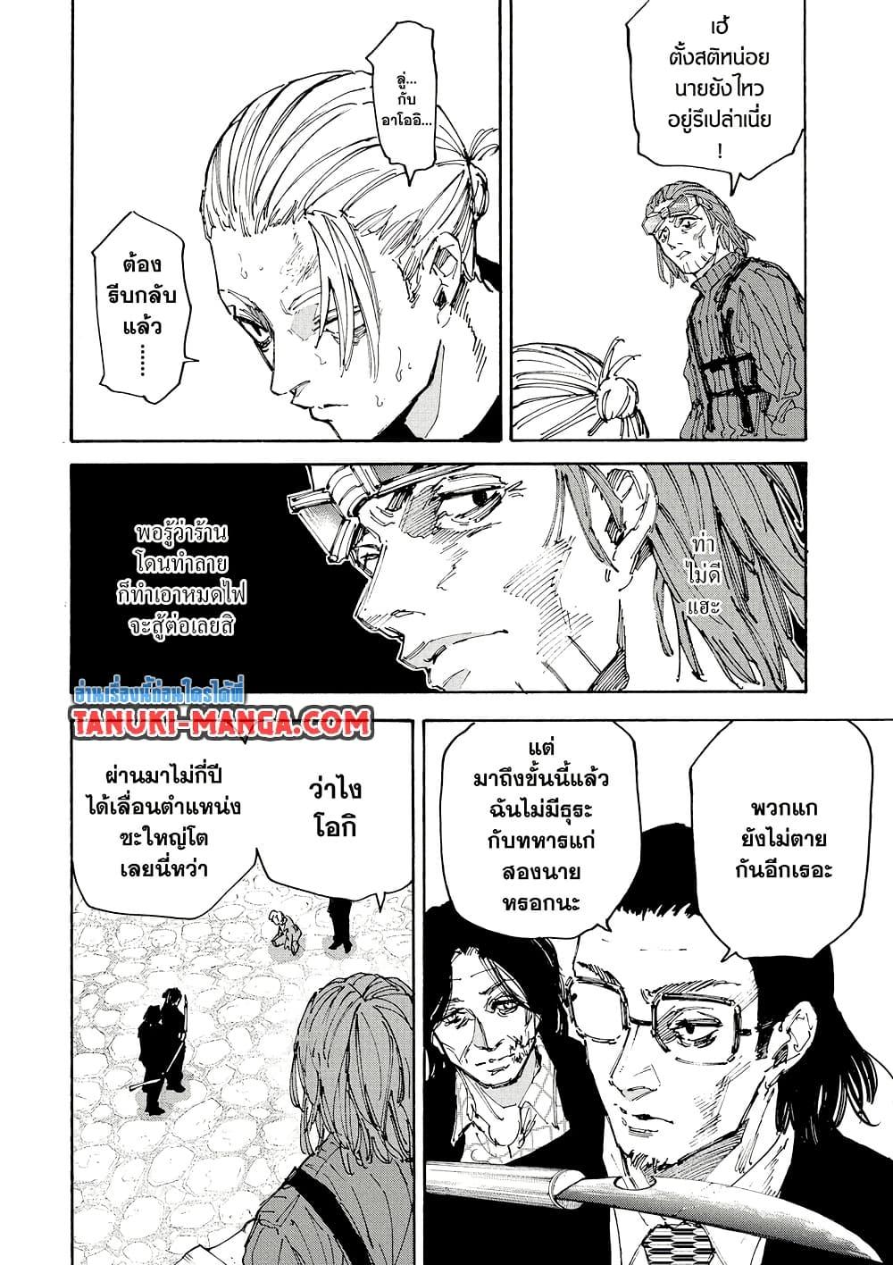 Sakamoto Days Chap 207 - Next Chap 208
