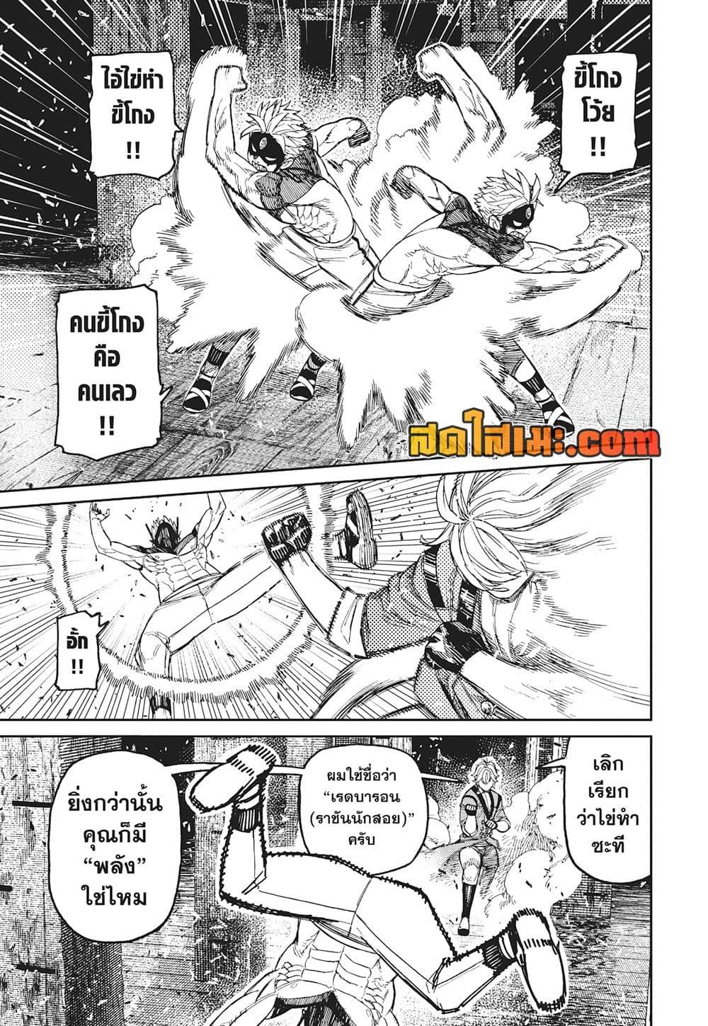 DANDADAN Chap 204 - Next Chap 205