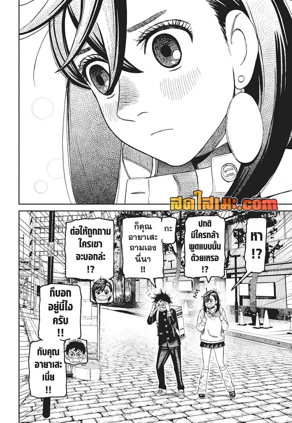 DANDADAN Chap 215 - Next Chap 216