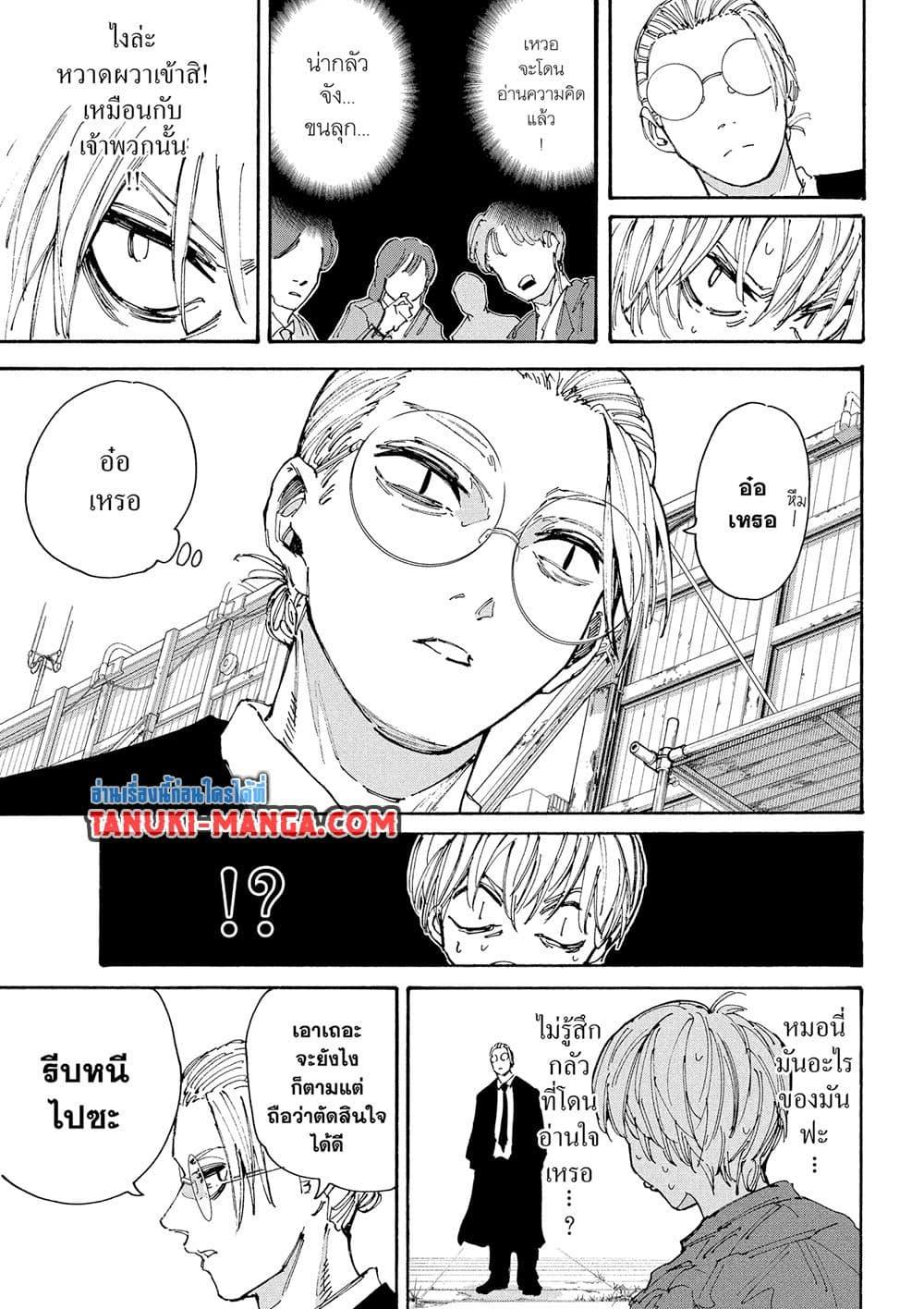 Sakamoto Days Chap 196 - Next Chap 197