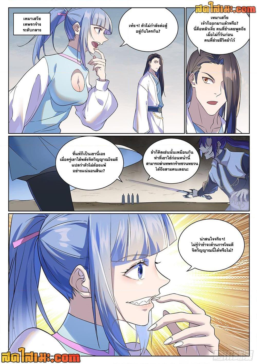Bailian Chengshen Chap 987 - Next Chap 988