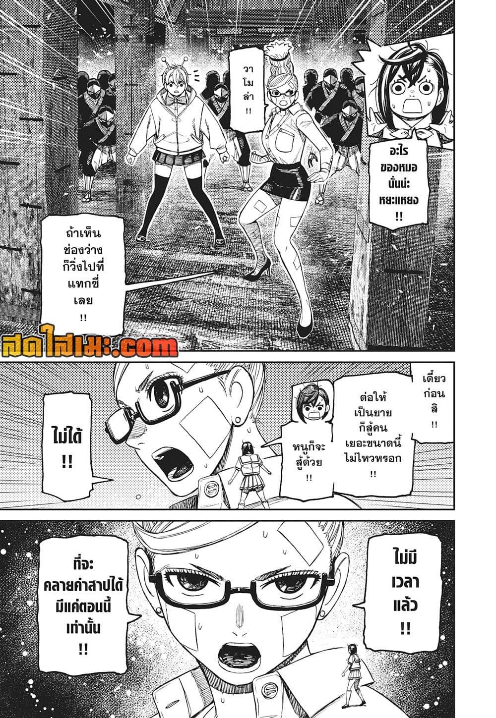 DANDADAN Chap 201 - Next Chap 202