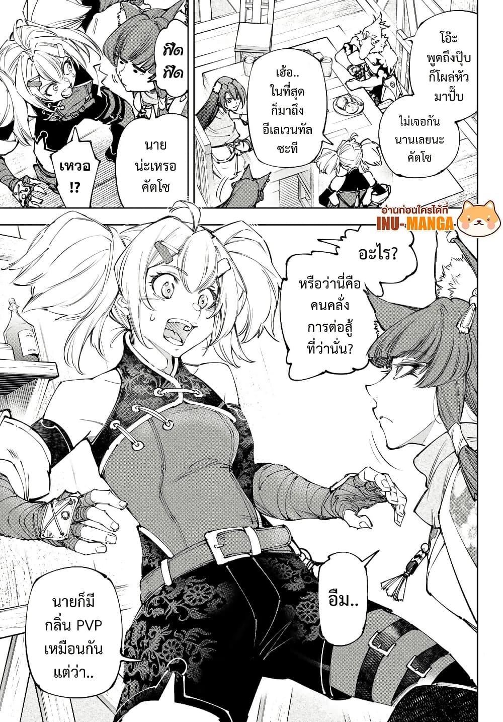 Shangri-La Frontier Chap 222 - Next Chap 223