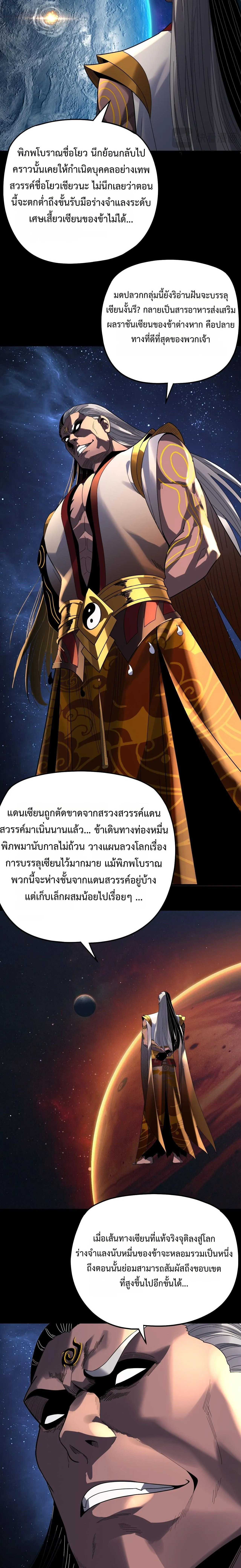 Villain is here Chap 325 - Next Chap 326