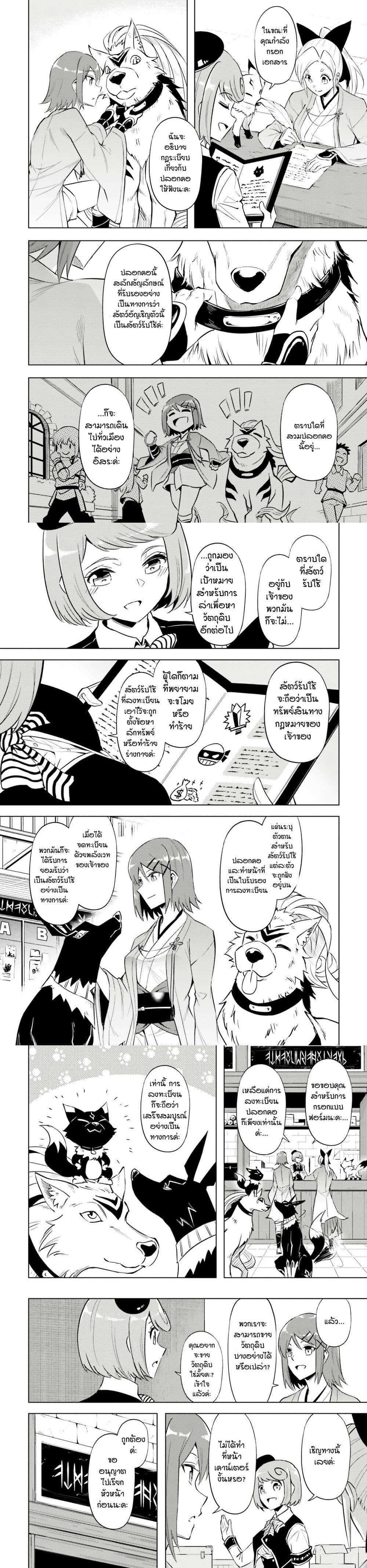 Tono no Kanri o Shite Miyou Chap 78 - Next Chap 79