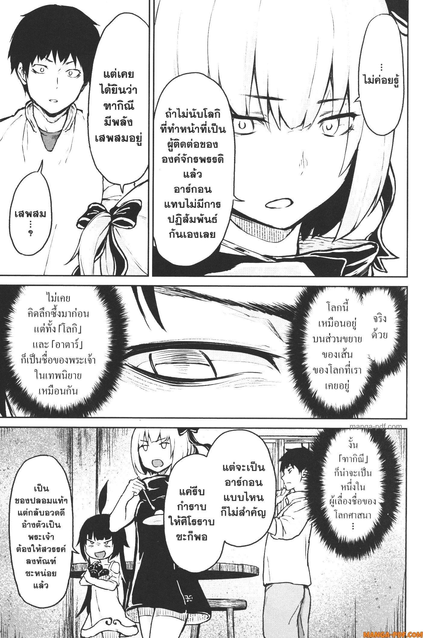 Kaminaki Sekai no Kamisama Katsudou – โลกนี้ โลกหน้า ข้าก็เป็นพระเจ้า Chap 12 - Next Chap 13