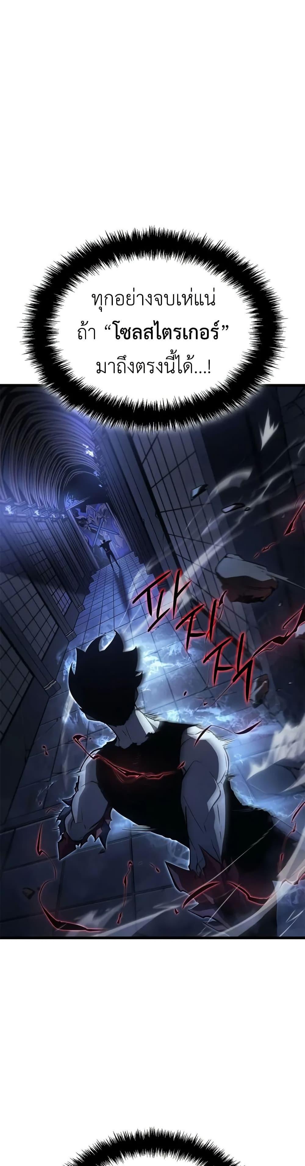 Solo Leveling : Ragnarok Chap 45 - Next Chap 46