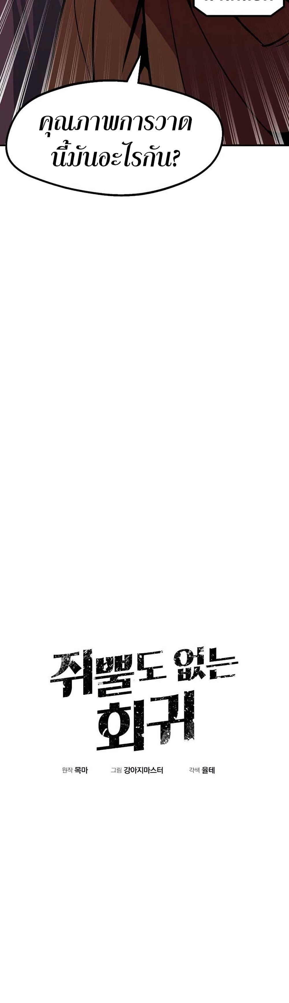 Worthless Regression Chap 89 - Next Chap 90