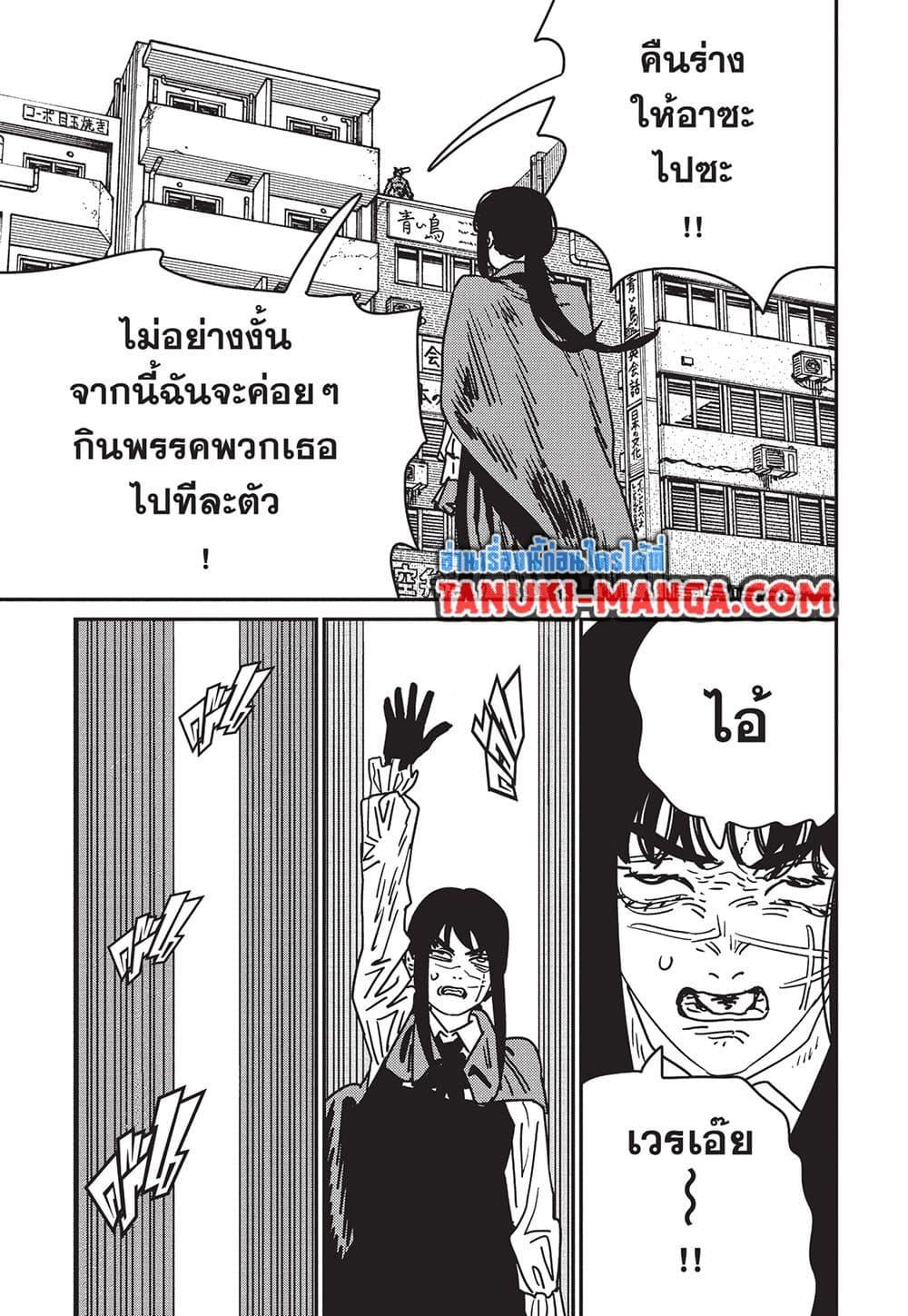 มนุษย์เลื่อยยนต์ Chap 223 - Next Chap 224