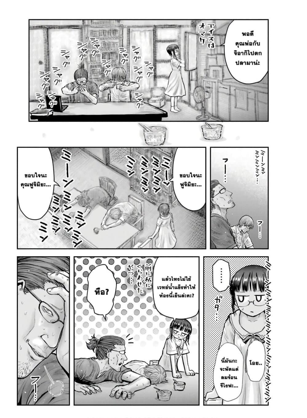 Isekai Ojisan Chap 22 - Next Chap 23