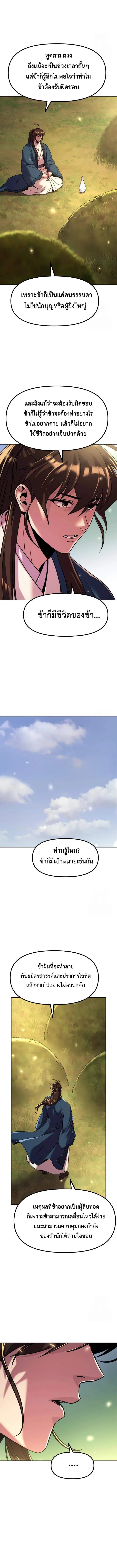 Chronicles of the Demon Faction Chap 110 - Next Chap 111