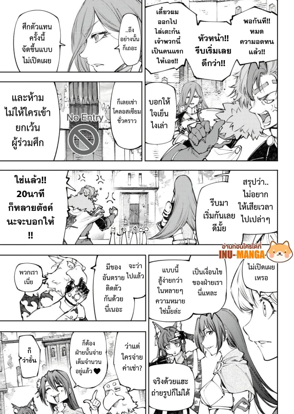 Shangri-La Frontier Chap 252 - Next Chap 253