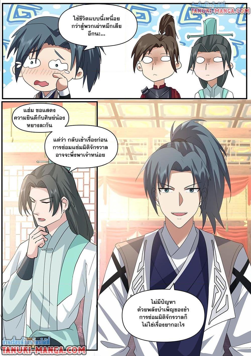 Martial Peak เทพยุทธ์เหนือโลก Chap 3844 - Next Chap 3845