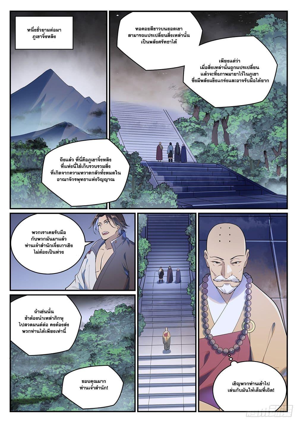 Bailian Chengshen Chap 990 - Next Chap 991