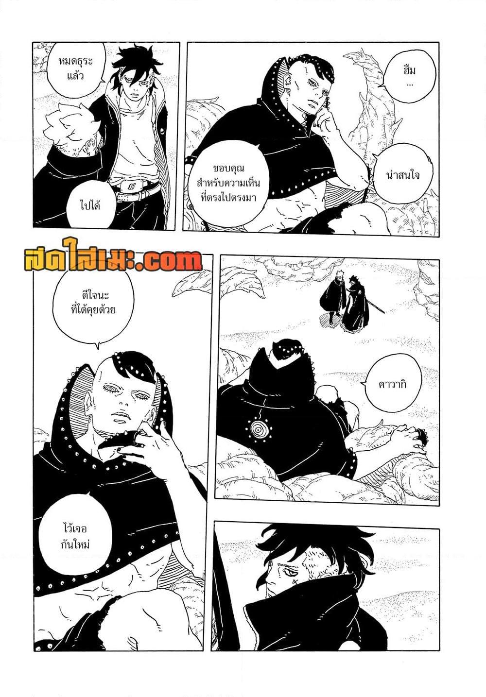 BORUTO - TWO BLUE VORTEX - Chap 24 - Next Chap 25