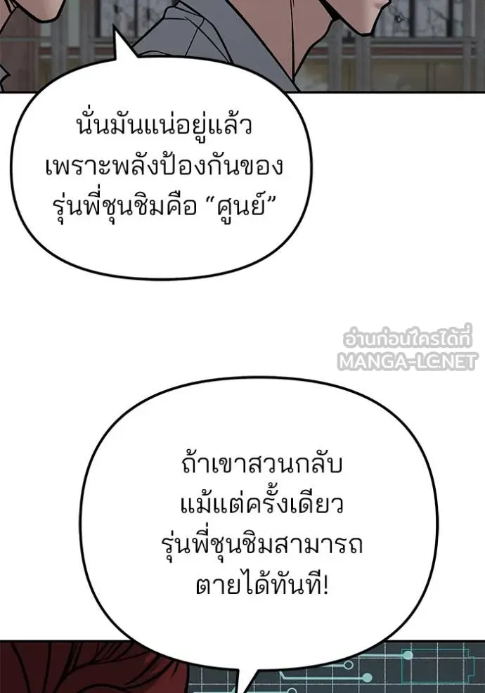 The Bully in Charge Chap 149 - Next Chap 150