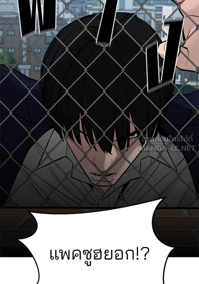 The Bully in Charge Chap 146 - Next Chap 147