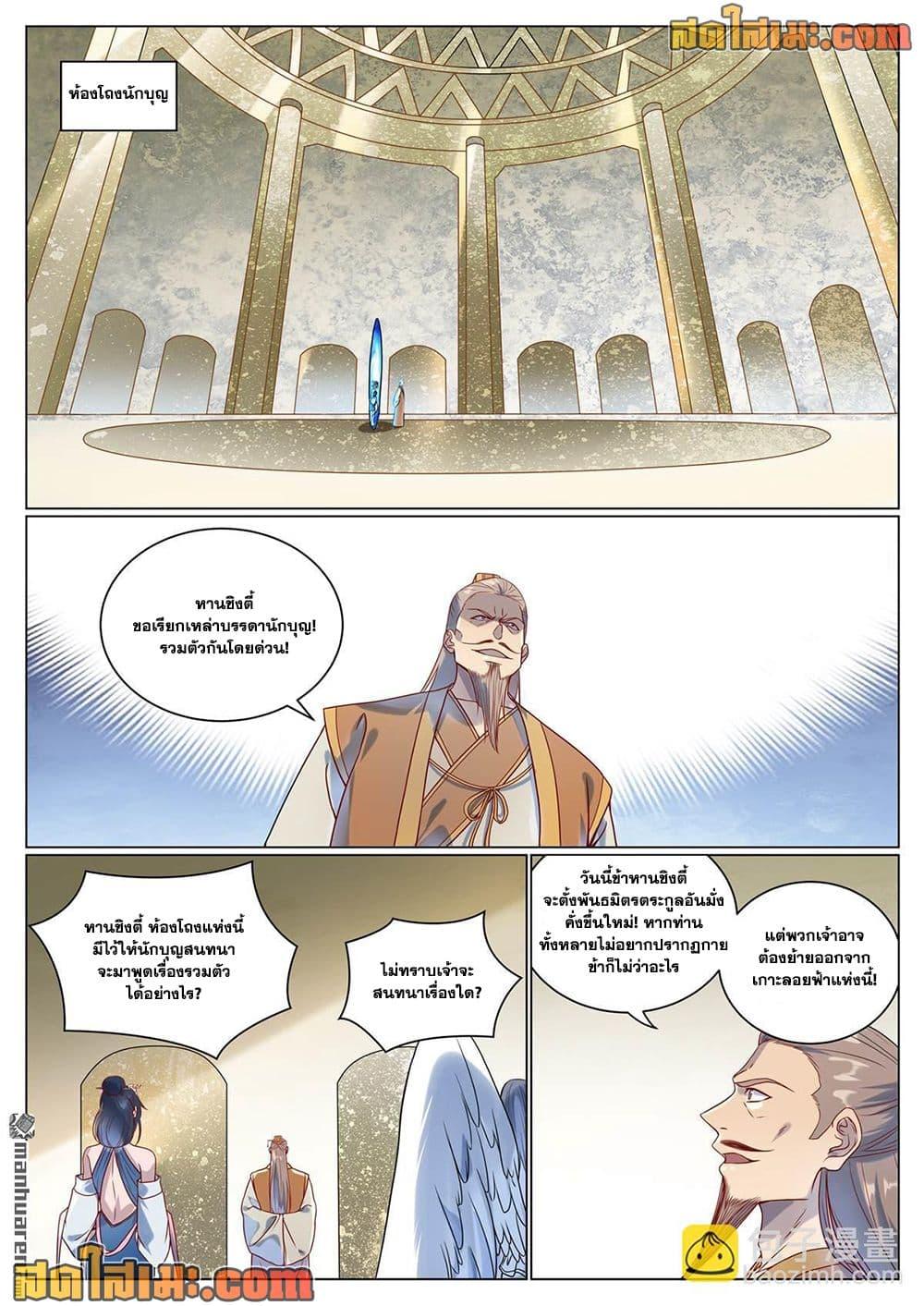 Bailian Chengshen Chap 1075 - Next Chap 1076