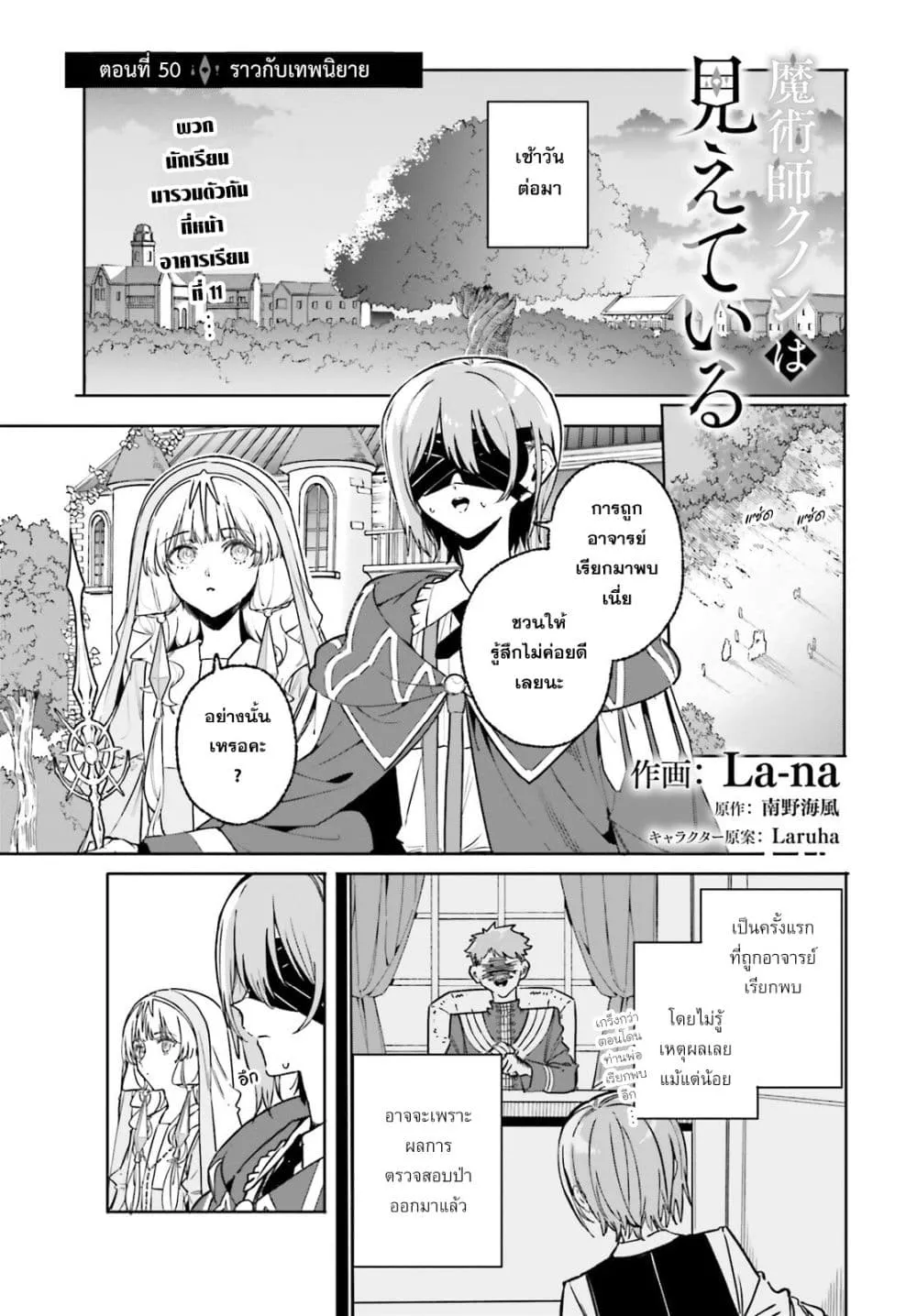 Majutsushi Kunon wa Miete Iru Chap 50 - Next Chap 51