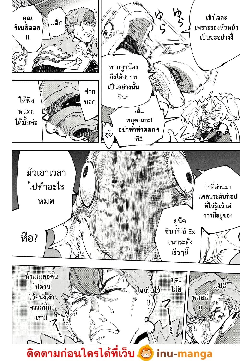 Shangri-La Frontier Chap 231 - Next Chap 232