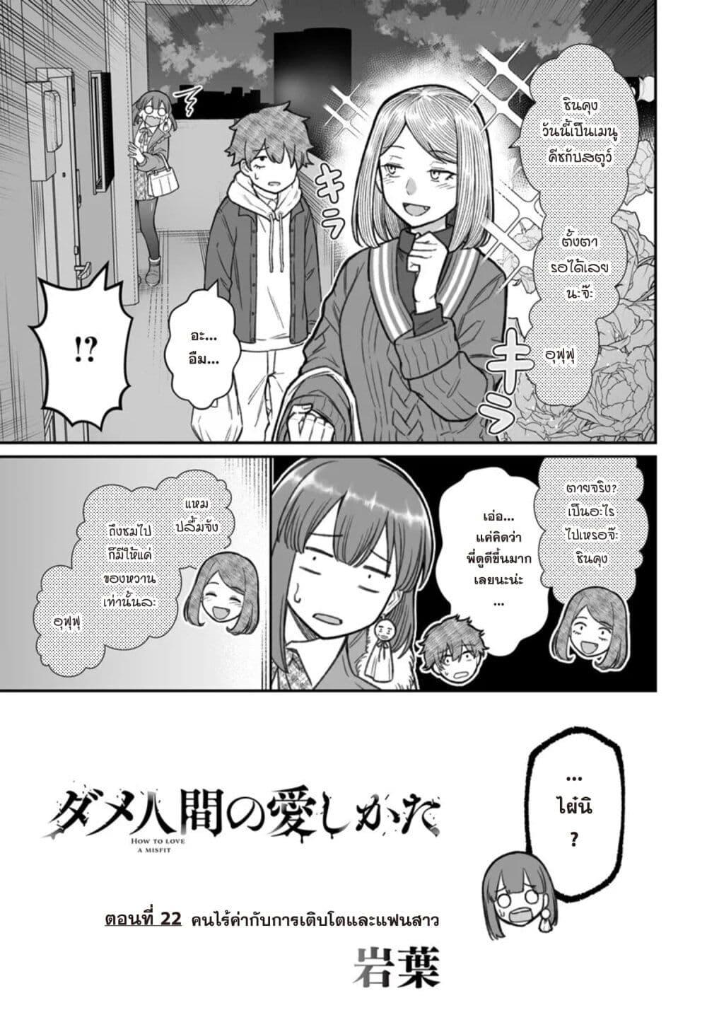 Dame Ningen no Itoshikata Chap 22.1 - Next Chap 23.1
