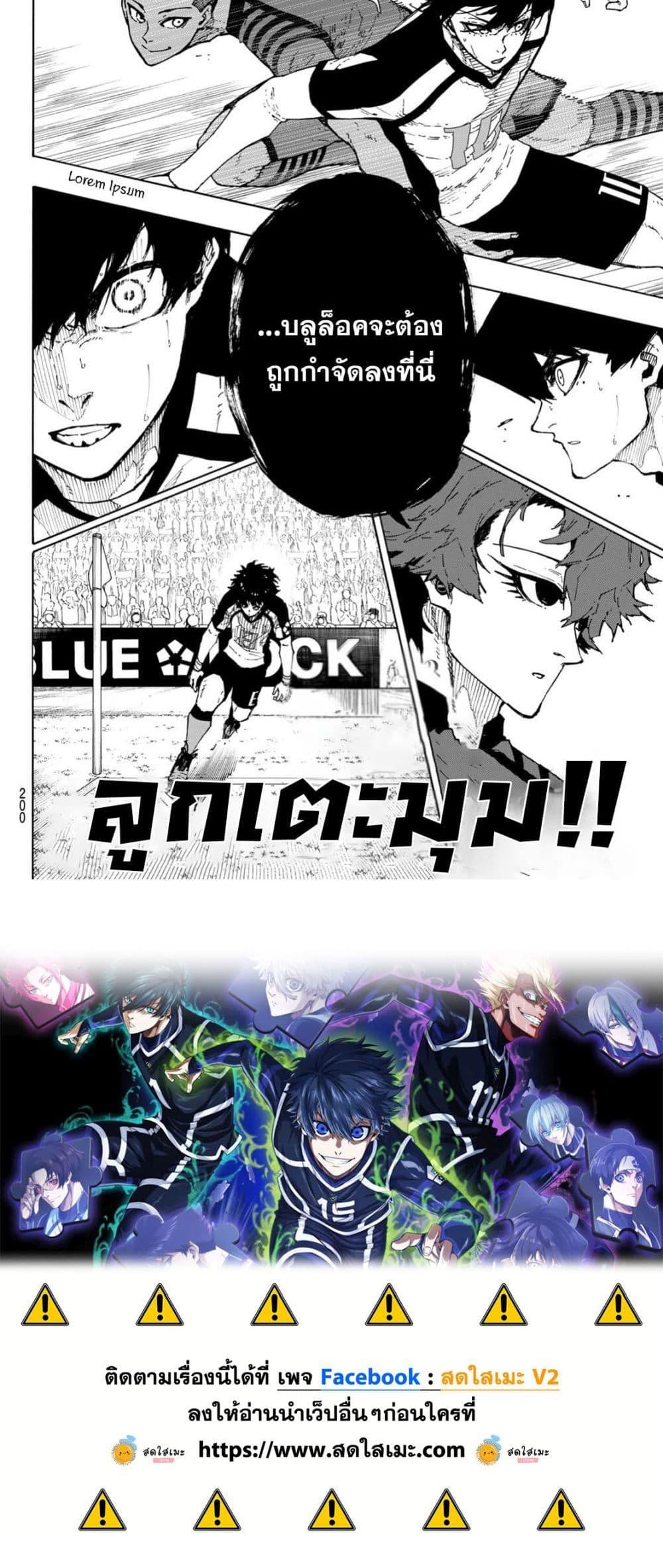 Blue Lock Chap 333 - Next Chap 334