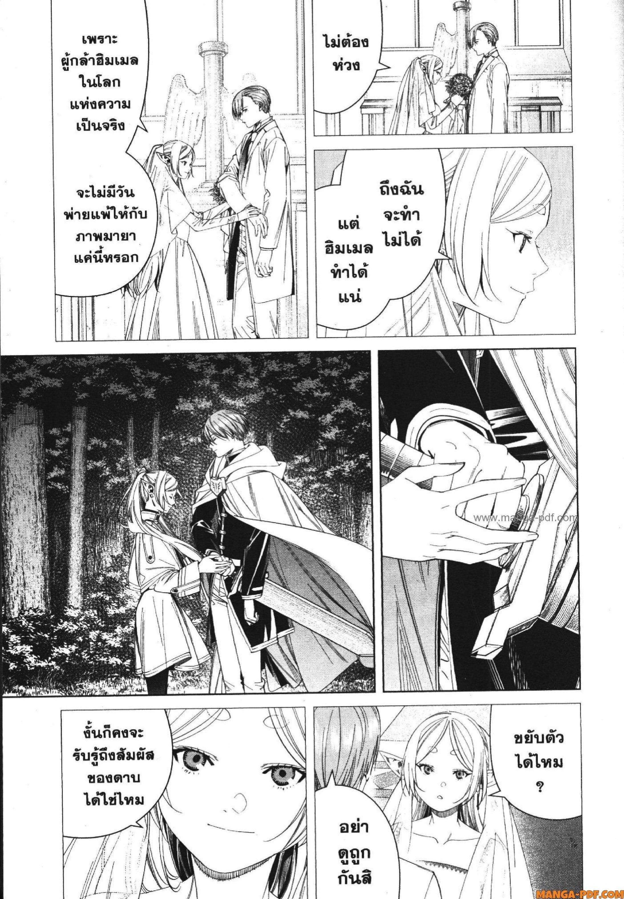 Sousou no Frieren – คําอธิษฐานในวันที่จากลา Chap 118 - Next Chap 119