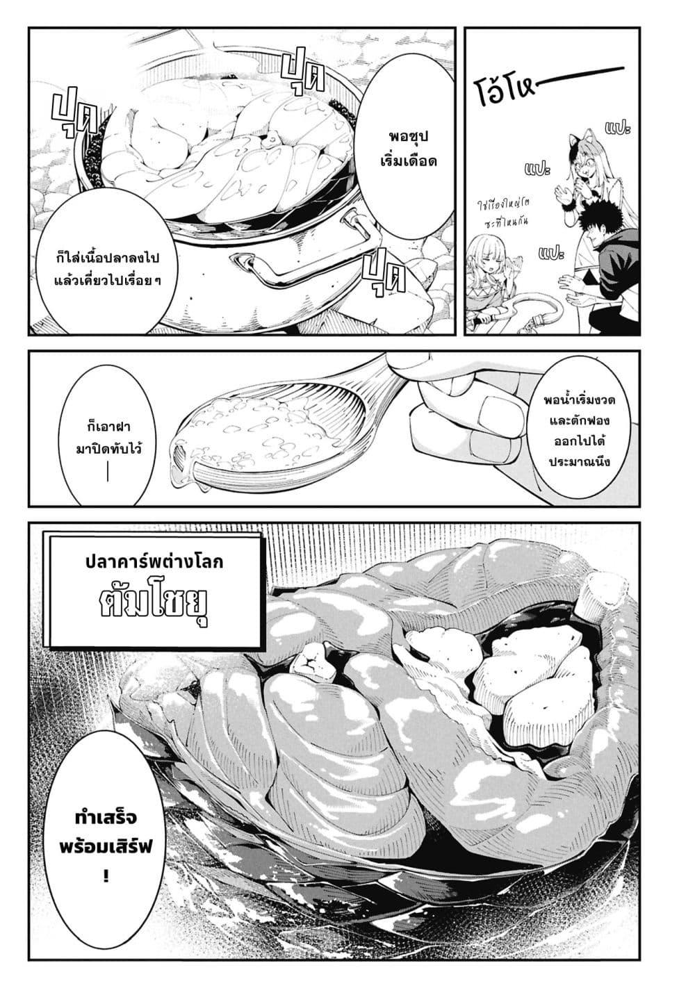 Tsurizao Hitotsu de Isekai Hourou Chap 5 - Next Chap 6