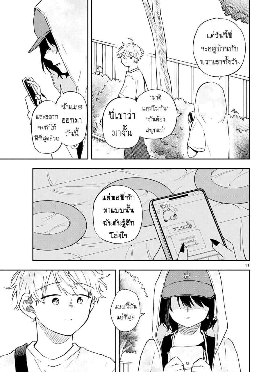 Ogami Tsumiki to Kinichijou. Chap 22 - Next Chap 23