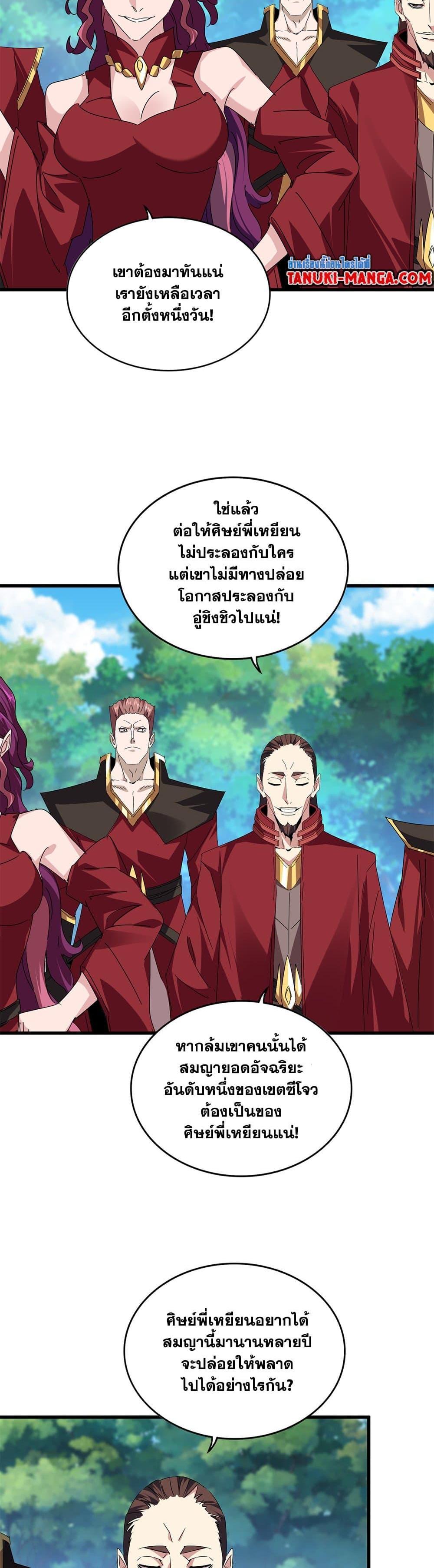 Magic Emperor Chap 652 - Next Chap 653