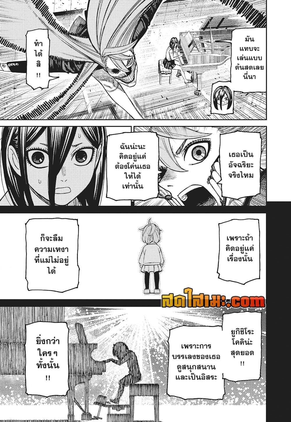 DANDADAN Chap 186 - Next Chap 187