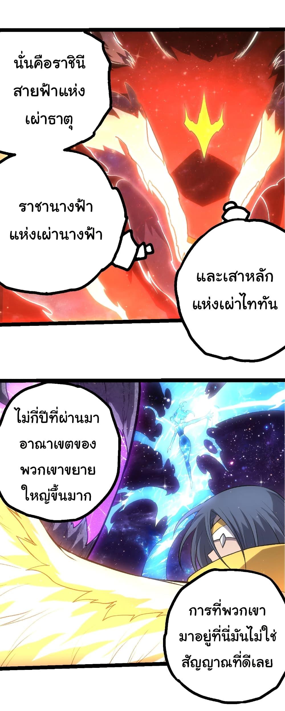 Evolution from the Big Tree Chap 414 - Next Chap 415