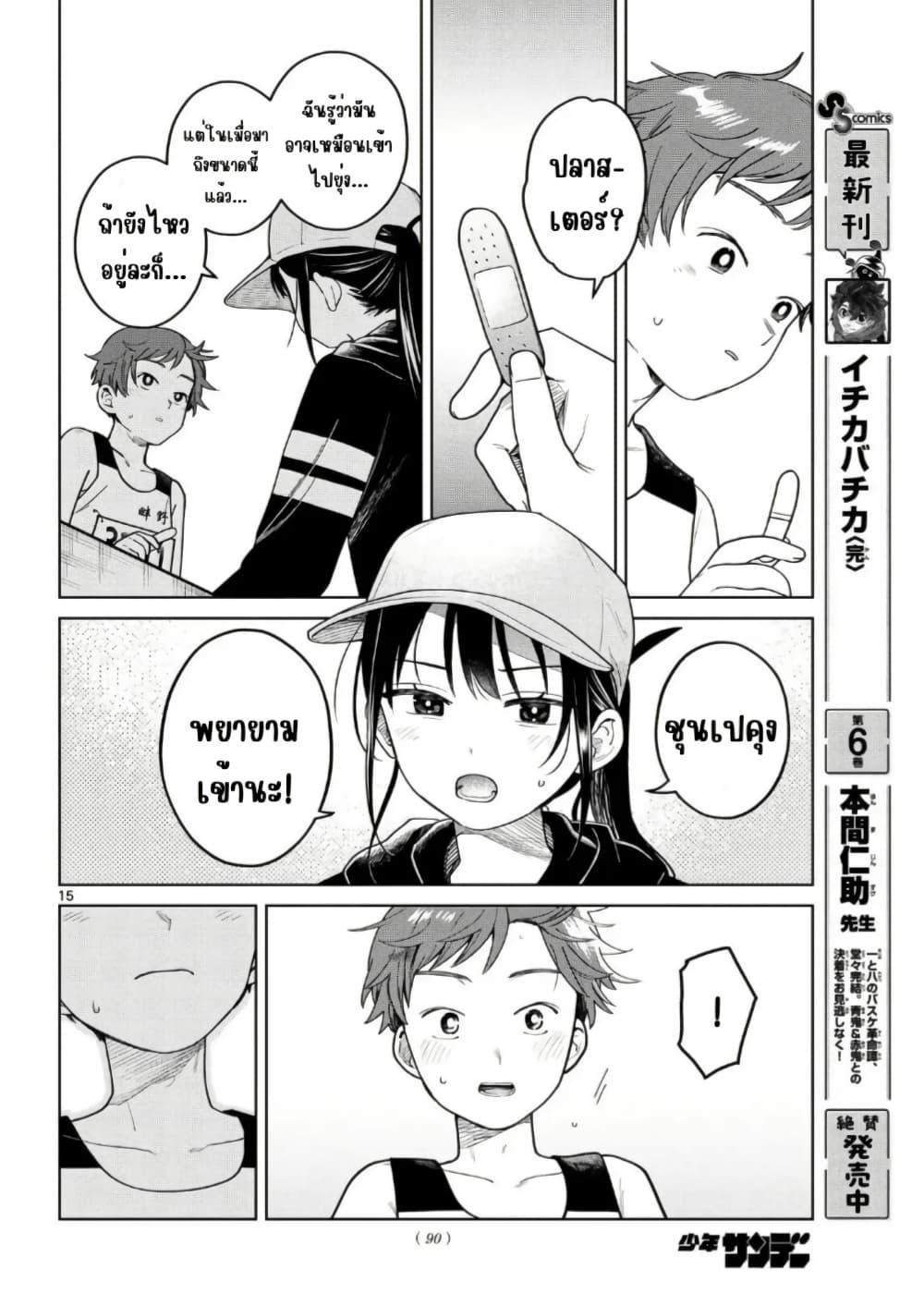 Futari Bus Chap 16 - Next Chap 17