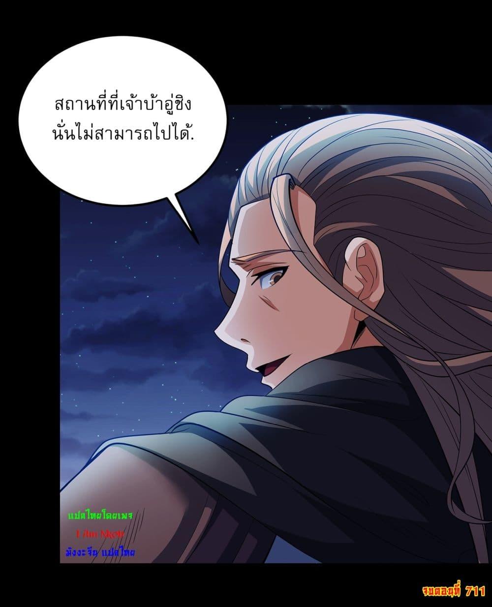 God of Martial Arts Chap 711 - Next Chap 712
