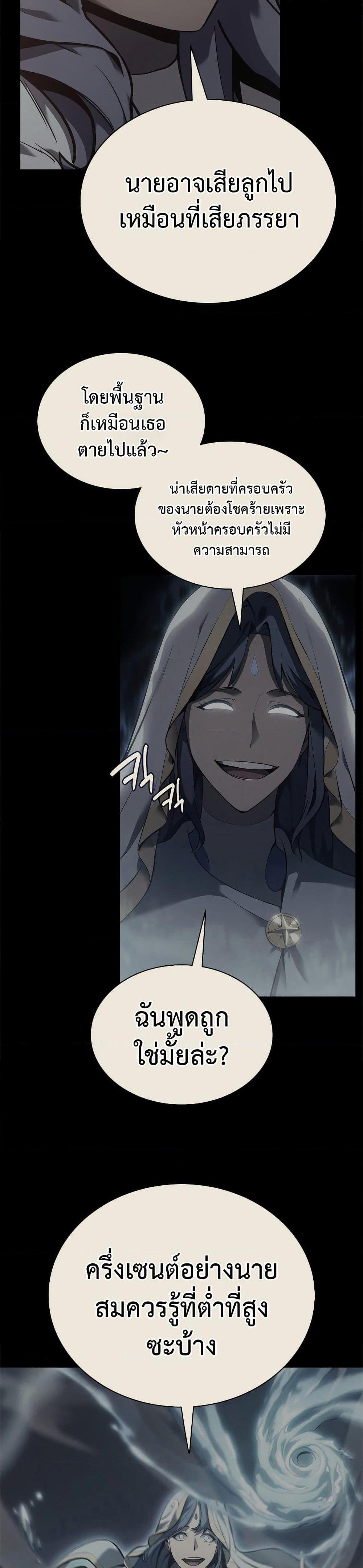 The Return of the Disaster-Class Hero Chap 122 - Next Chap 123