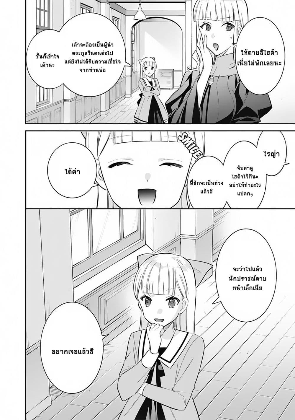 Jimi na Kensei wa Sore Demo Saikyou desu Chap 51 - Next Chap 52