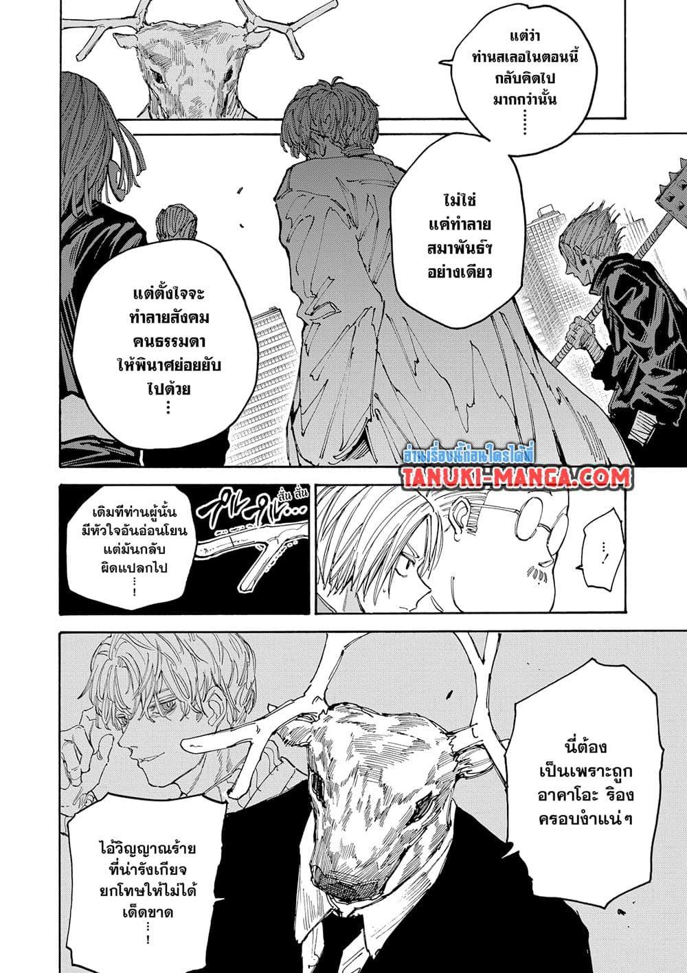 Sakamoto Days Chap 132 - Next Chap 133