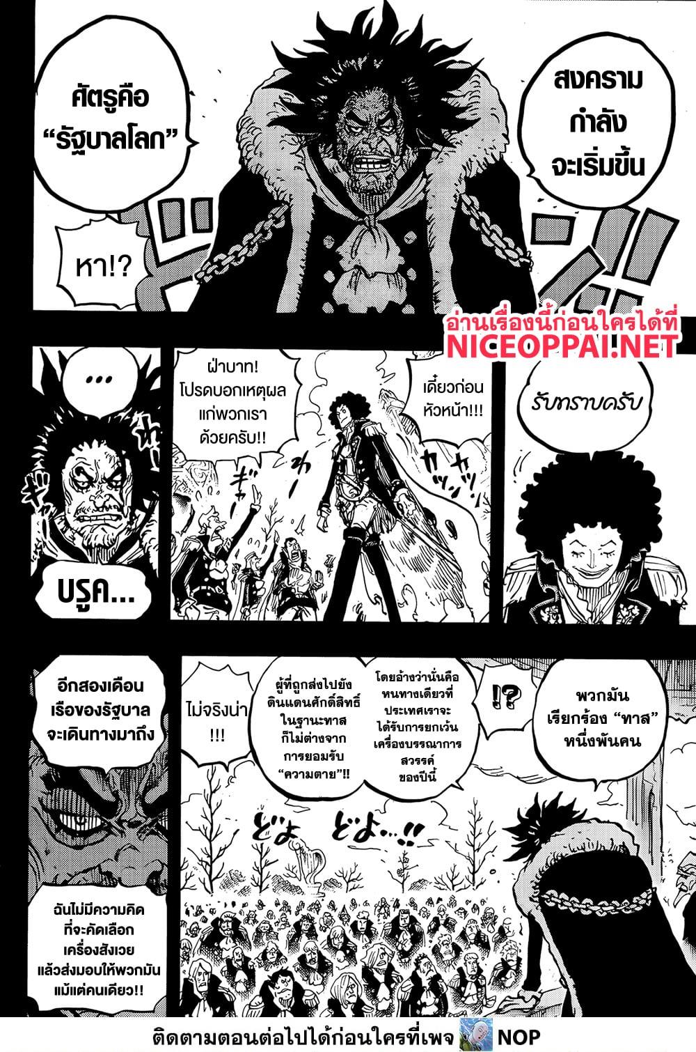 วันพีซ Chap 1185 - Next Chap 1186
