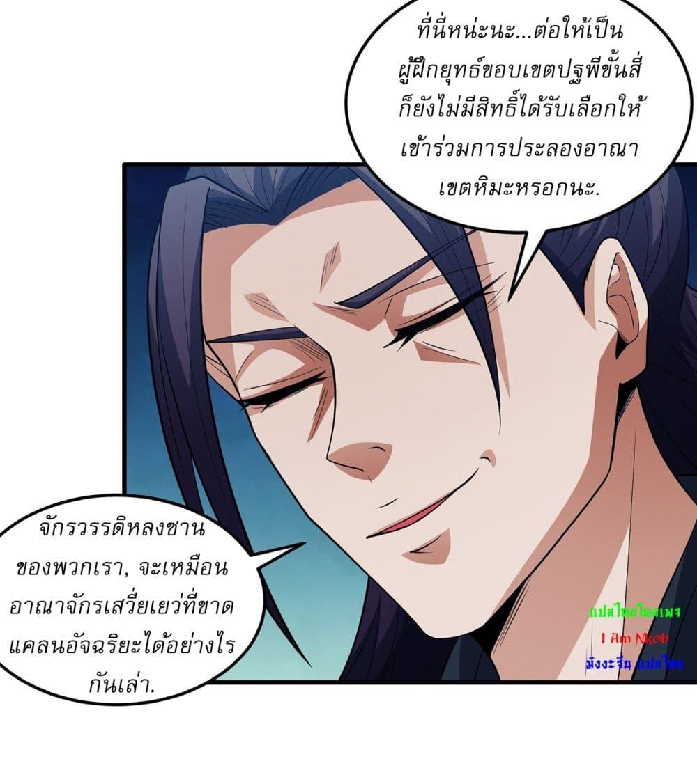 God of Martial Arts Chap 664 - Next Chap 665