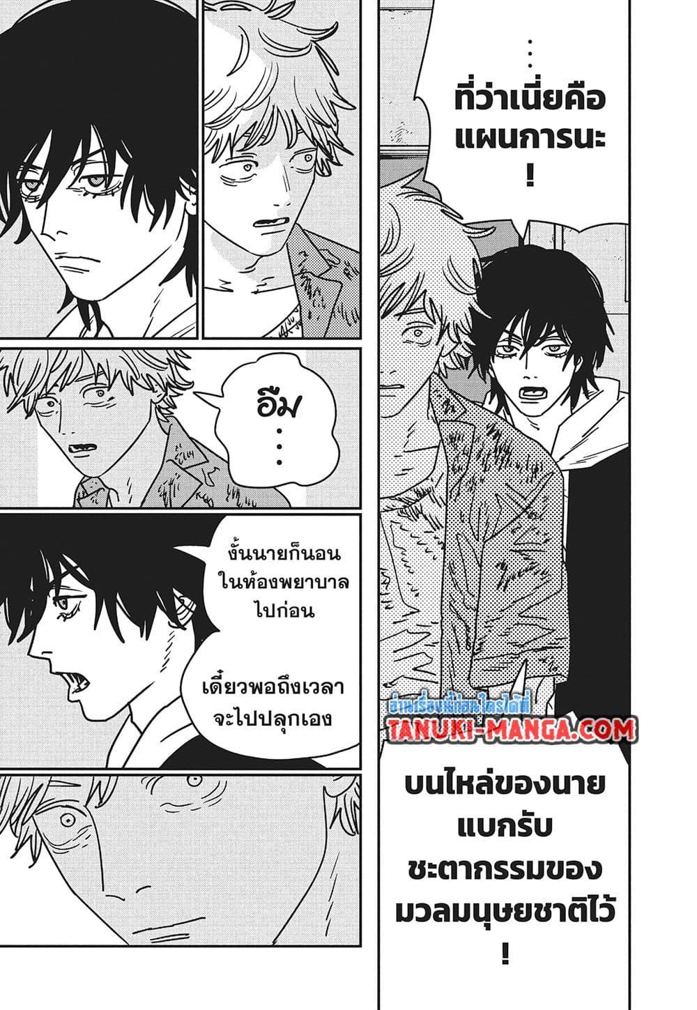 มนุษย์เลื่อยยนต์ Chap 212 - Next Chap 213