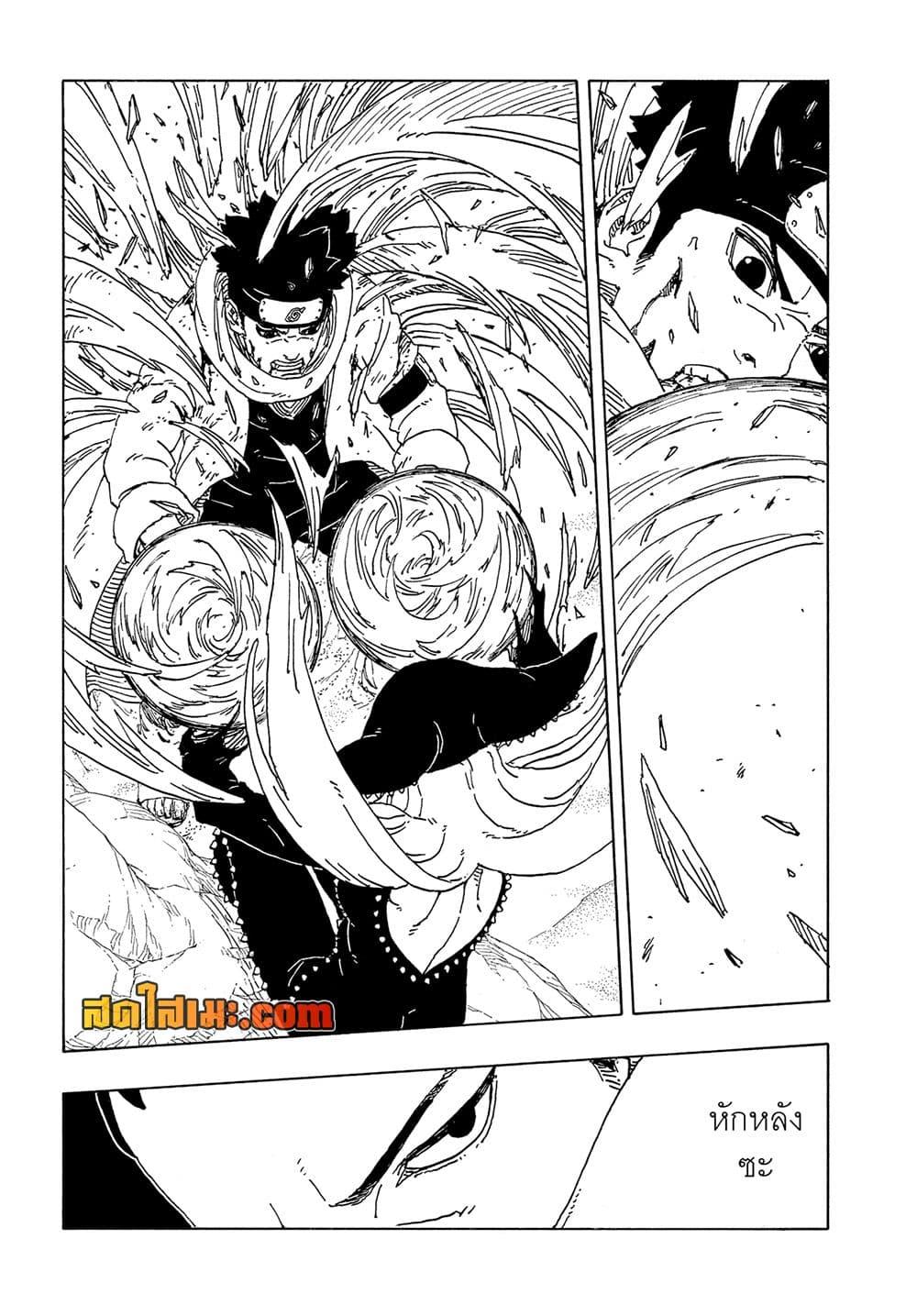 BORUTO - TWO BLUE VORTEX -  Chap 20 - Next Chap 21