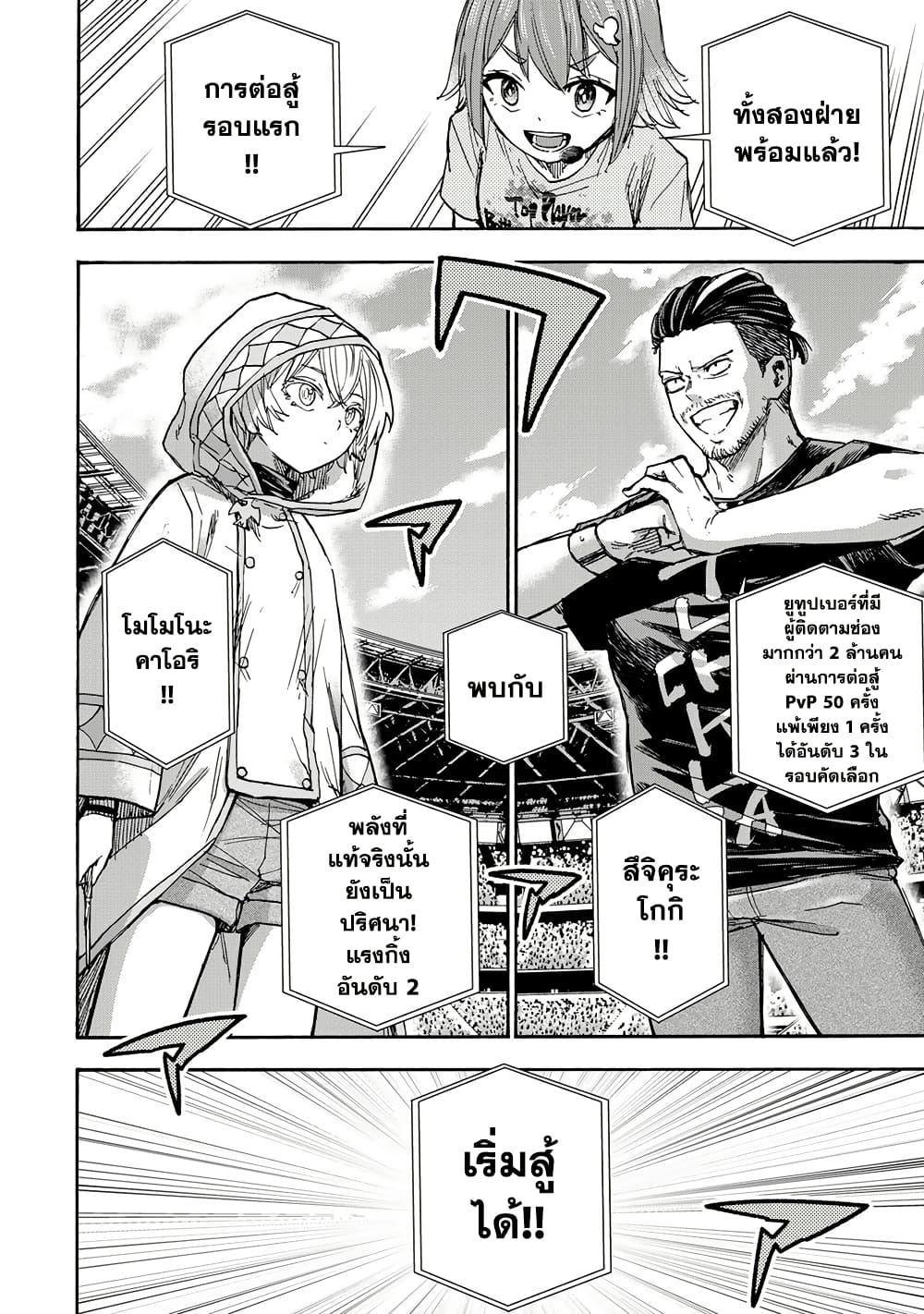 Saikyou de Saisoku no Mugen Level Up Chap 38 - Next Chap 39