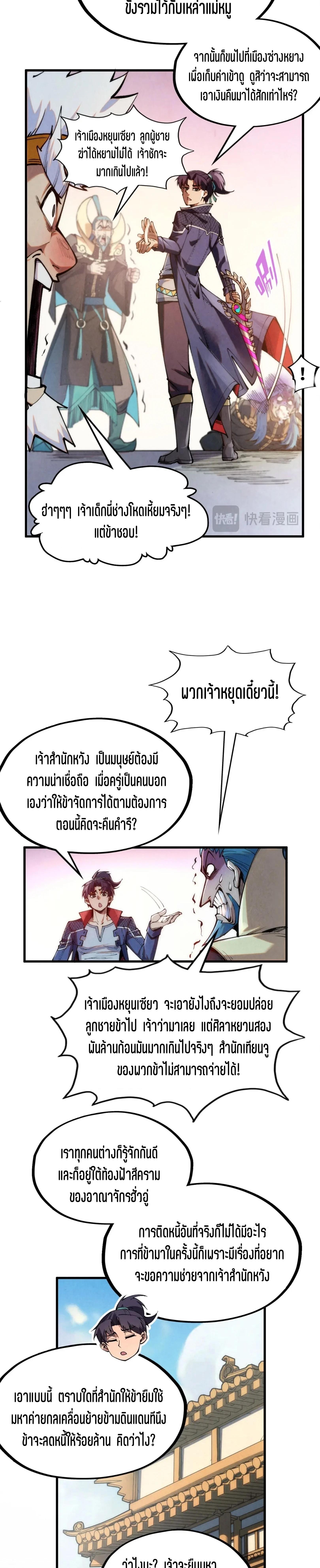 The Eternal Supreme Chap 289 - Next Chap 290