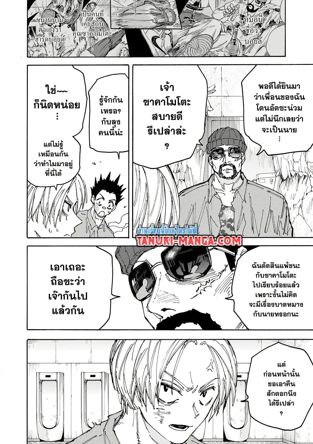 Sakamoto Days Chap 181 - Next Chap 182