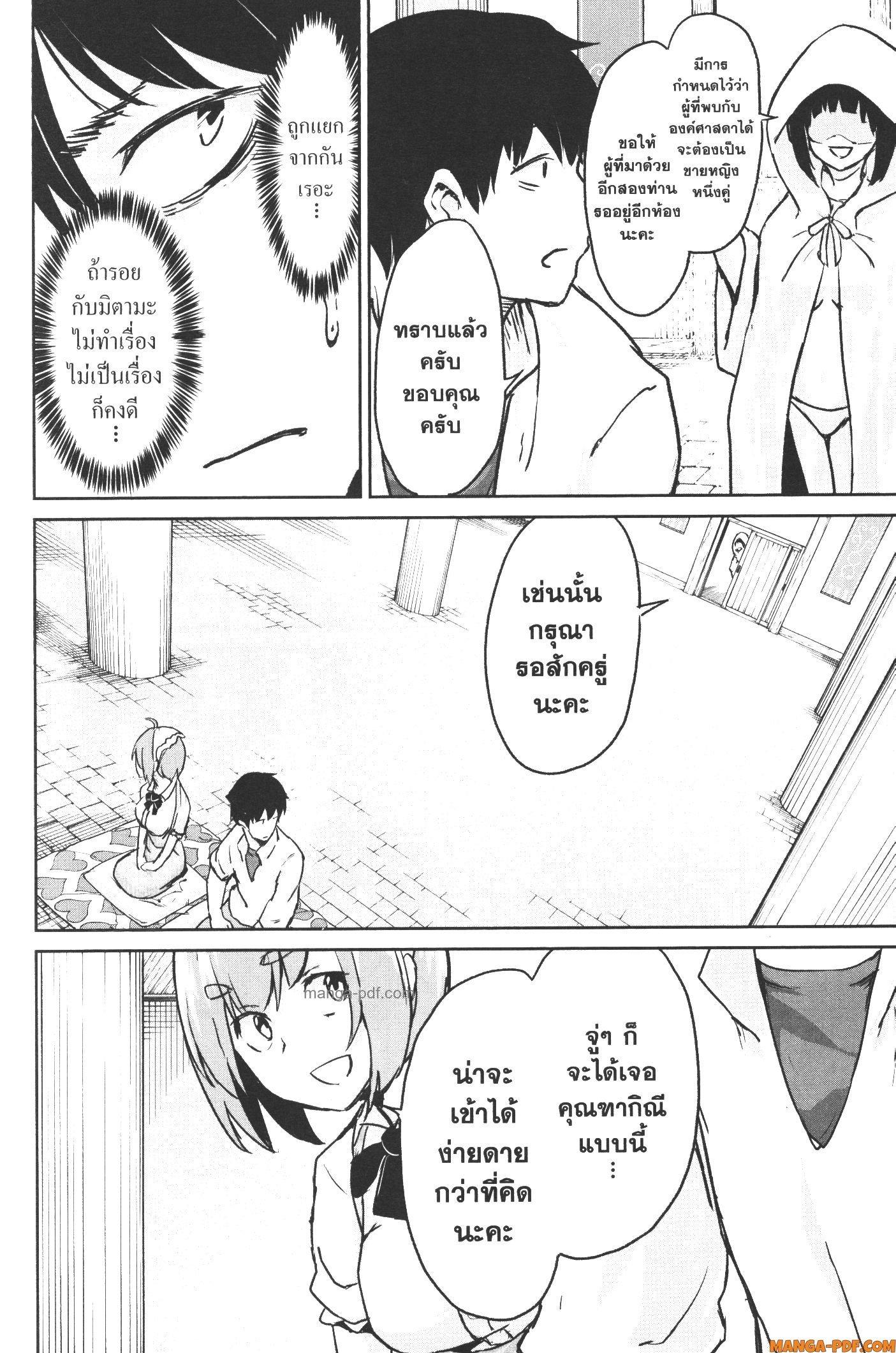 Kaminaki Sekai no Kamisama Katsudou – โลกนี้ โลกหน้า ข้าก็เป็นพระเจ้า Chap 12 - Next Chap 13